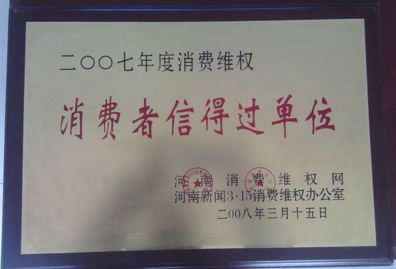 315消費者維權信得過單位